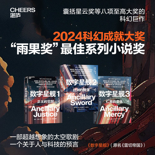 湛庐文化科幻小说数字星舰