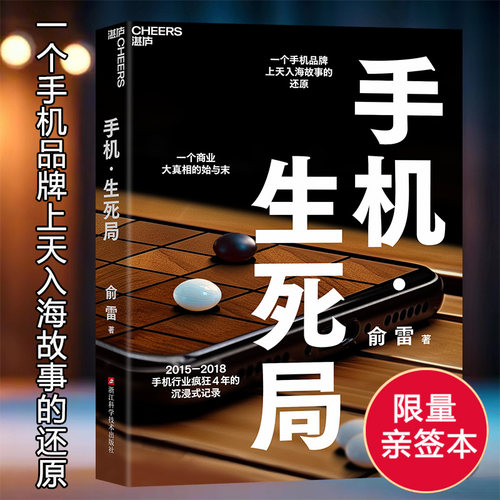 手机生死局俞雷全新力作
