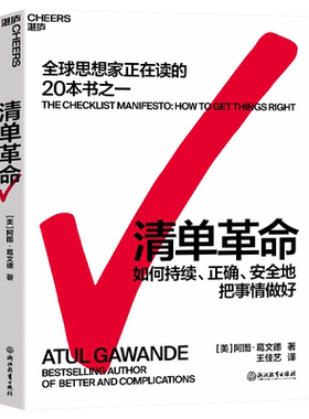 【湛庐旗舰店】清单革命