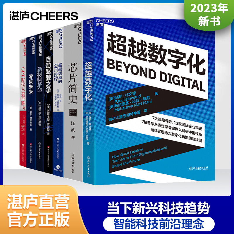 湛庐文化科技趋势套装