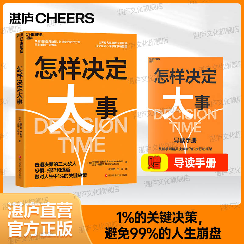 怎样决定大事选对方向做成事