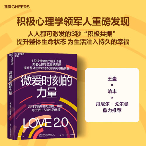 湛庐速发！微爱时刻的力量