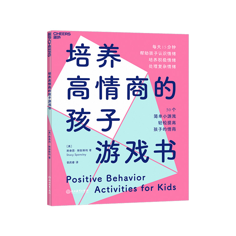 【湛庐旗舰店】培养高情商的孩子游戏书 从游戏中认识情绪，培养孩子独立性、共情力 家庭教育书籍 《蒙台梭利家庭方案》作者推荐