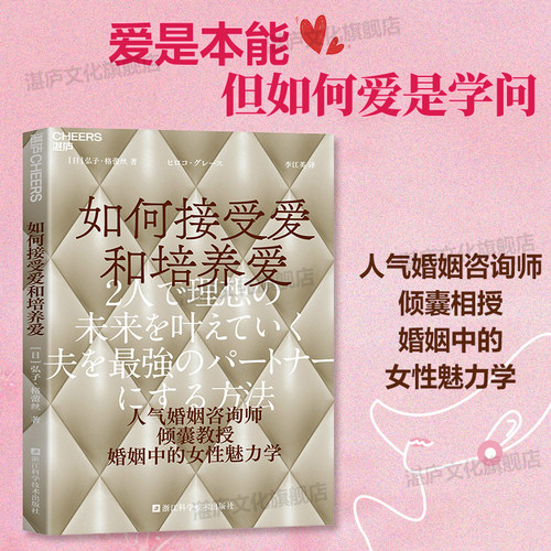 如何接受爱和培养爱湛庐旗舰店