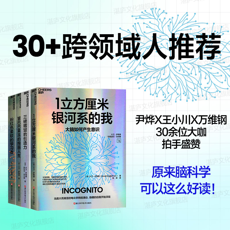 【湛庐旗舰店】大卫·伊格曼 “自我进化”四部曲 会讲故事的脑科学家带你探秘860亿个神经元动态重连的微观宇宙开启自我重塑之旅