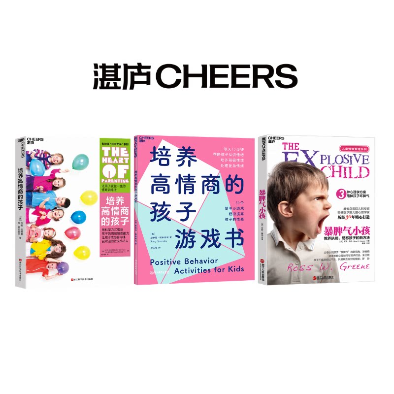 培养高情商的孩子儿童情绪管理