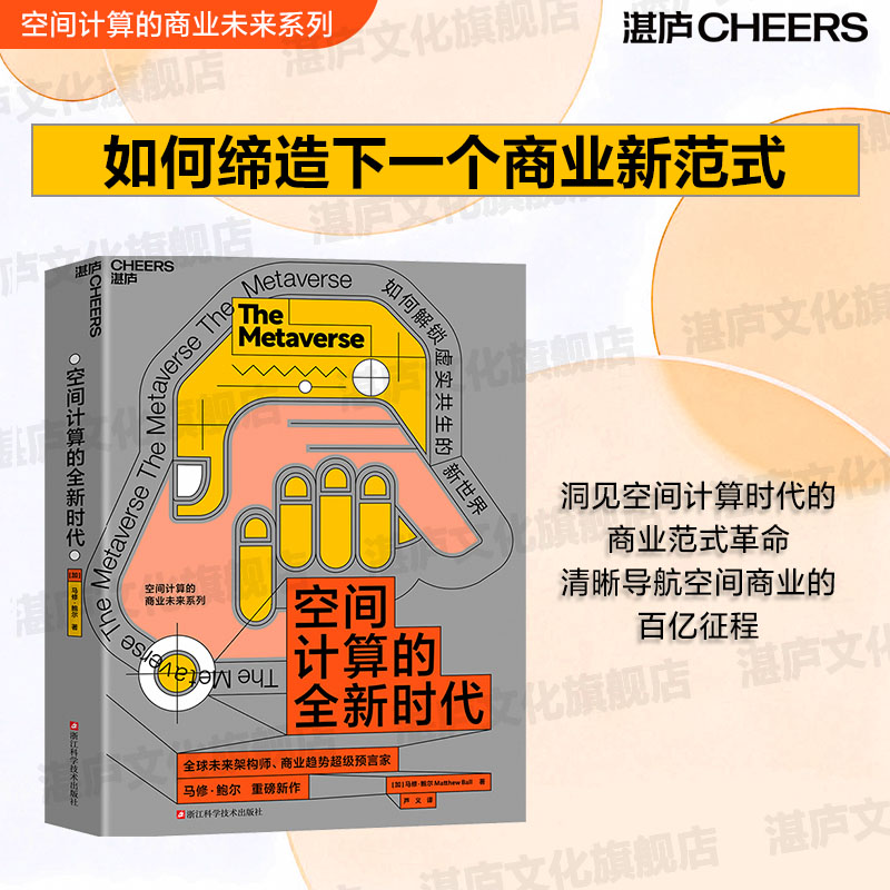 湛庐文化空间计算的商业未来系列