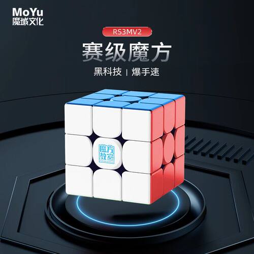 魔域文化RS3MV5三阶磁力魔方RS3MV2儿童益智玩具正品比赛专用顺滑