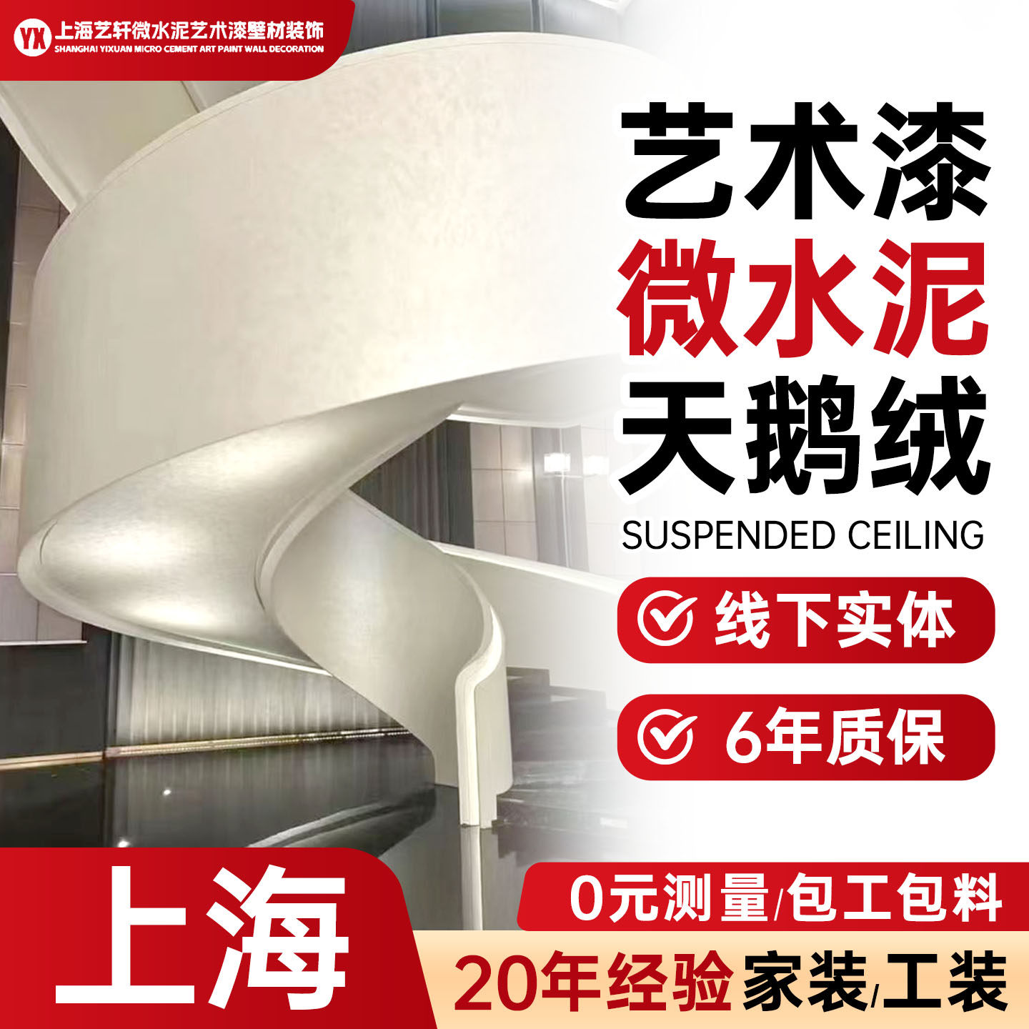 上海微水泥艺术漆硅藻泥墙面漆艺图片