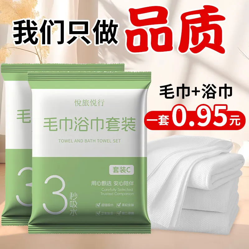 酒店一次性浴巾毛巾旅行独立包装加厚加大宾馆民宿用浴巾毛巾套装,居家布艺,一次性浴巾,淘宝优惠券,粉丝福利购,淘宝优惠卷