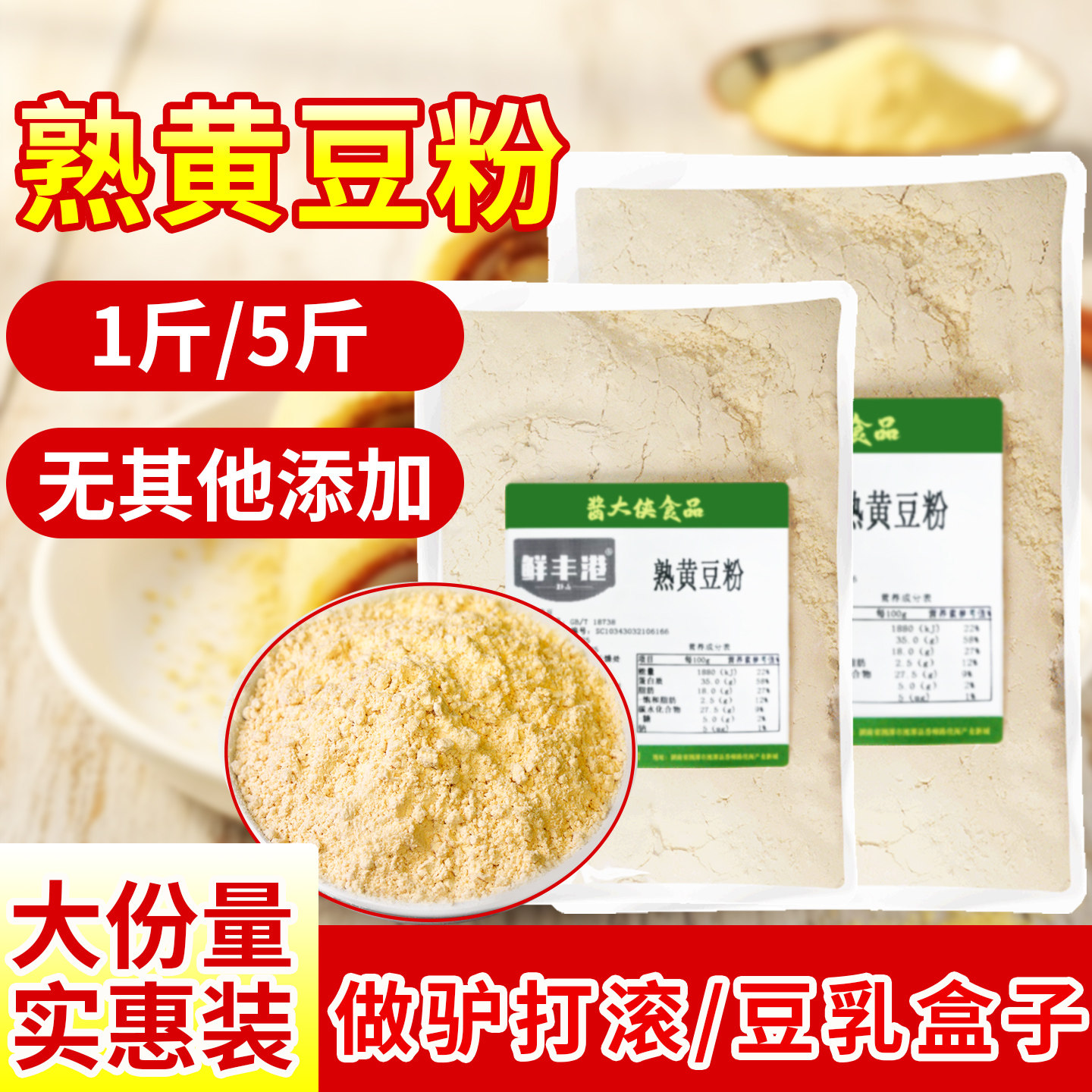 熟黄豆粉商用5斤炒熟黄豆面粉优质即食现磨糍粑大豆面粉烧烤撒料