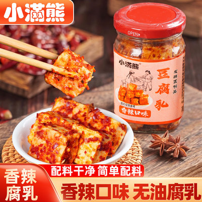 香辣豆腐乳湖南特产下饭菜无油豆腐乳瓶装农家手工腐乳香辣霉豆腐