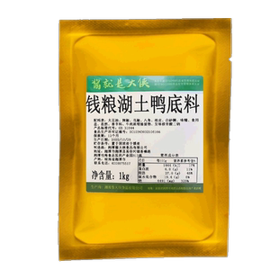 钱粮湖土鸭底料酱料商用炒鸭酱专用调料底料腌料包技术配方