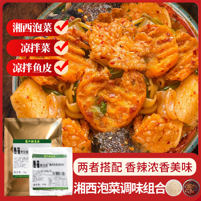 俩兄弟湘西泡菜调味料开胃下饭菜商用配方腌制凉拌专用香泡菜辣酱