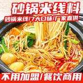 米线调料商用过桥米线店专用云南砂锅麻辣汤底料调味料花甲粉酱料