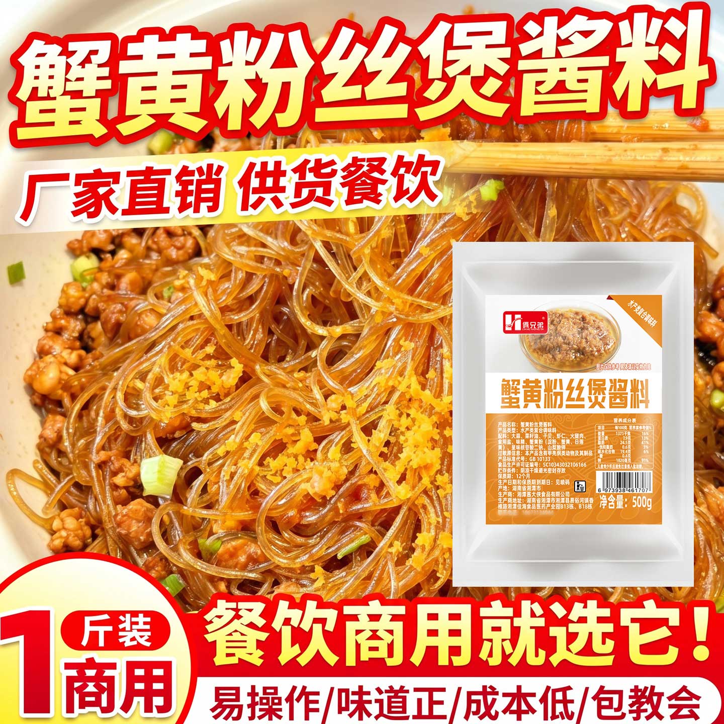 俩兄弟牌酒店蟹黄粉丝酱500克干捞粉丝酱蚂蚁上树酱