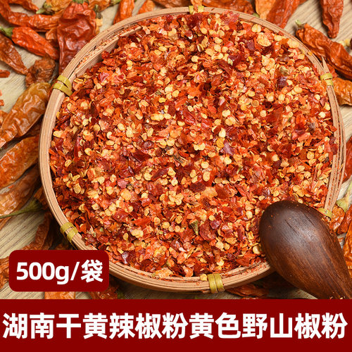 俩兄弟湖南干黄辣椒粉野山椒粉