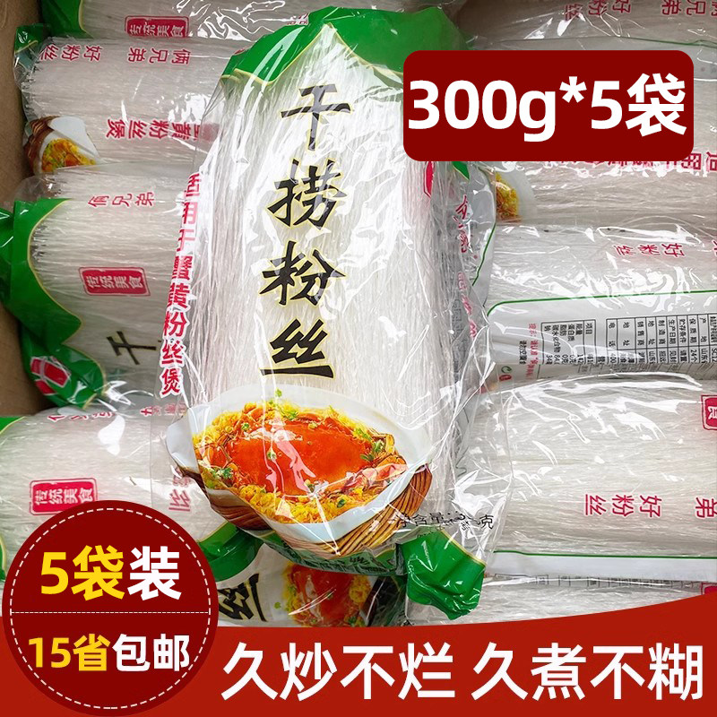 俩兄弟干捞粉丝300g*5袋 酒店餐商用饮批发蚂蚁上树干捞龙口细粉