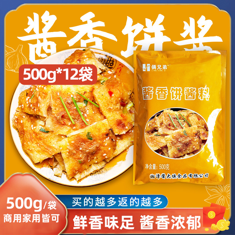 俩兄弟500克土家酱香饼