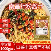 南昌拌粉拌面酱1公斤调料卤粉调料包商用酱料肉沫拌粉拌面酱汁