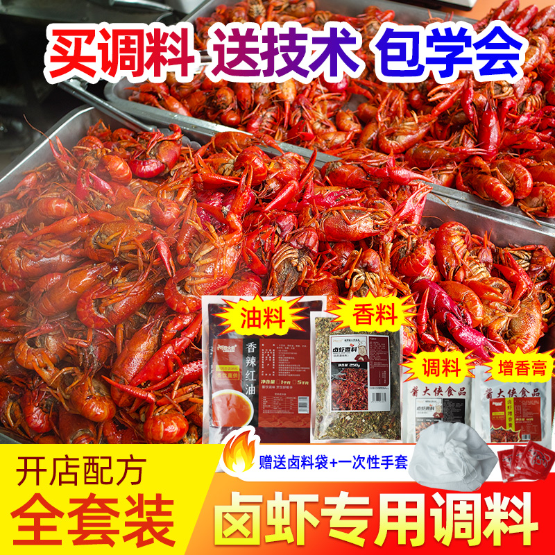 卤虾料包一口香小龙虾卤料包湖南商用十三香卤味配方膏卤水香料