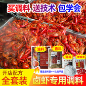 卤虾料包一口香小龙虾卤料包湖南商用十三香卤味配方膏卤水香料