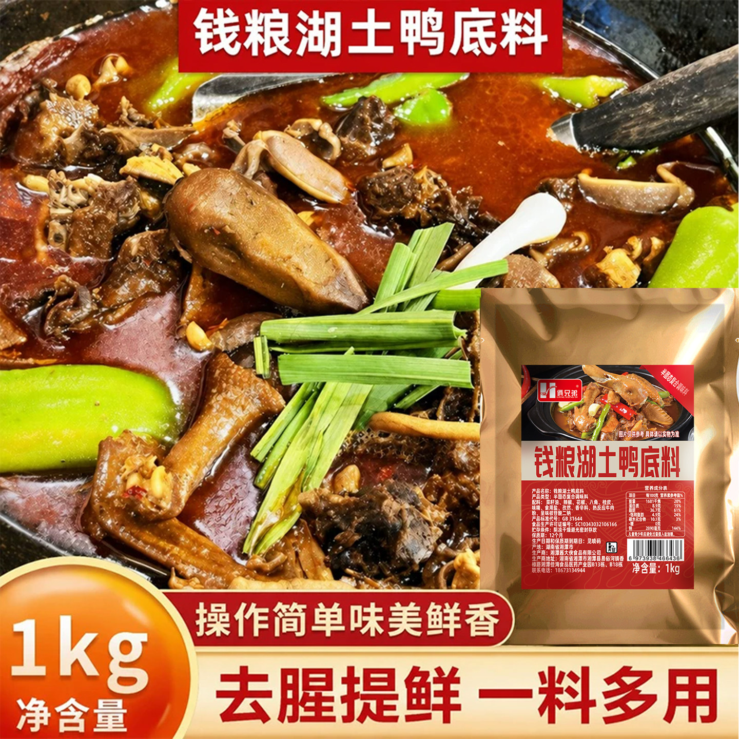 钱粮湖土鸭底料酱料商用炒鸭酱专用调料底料腌料包技术配方