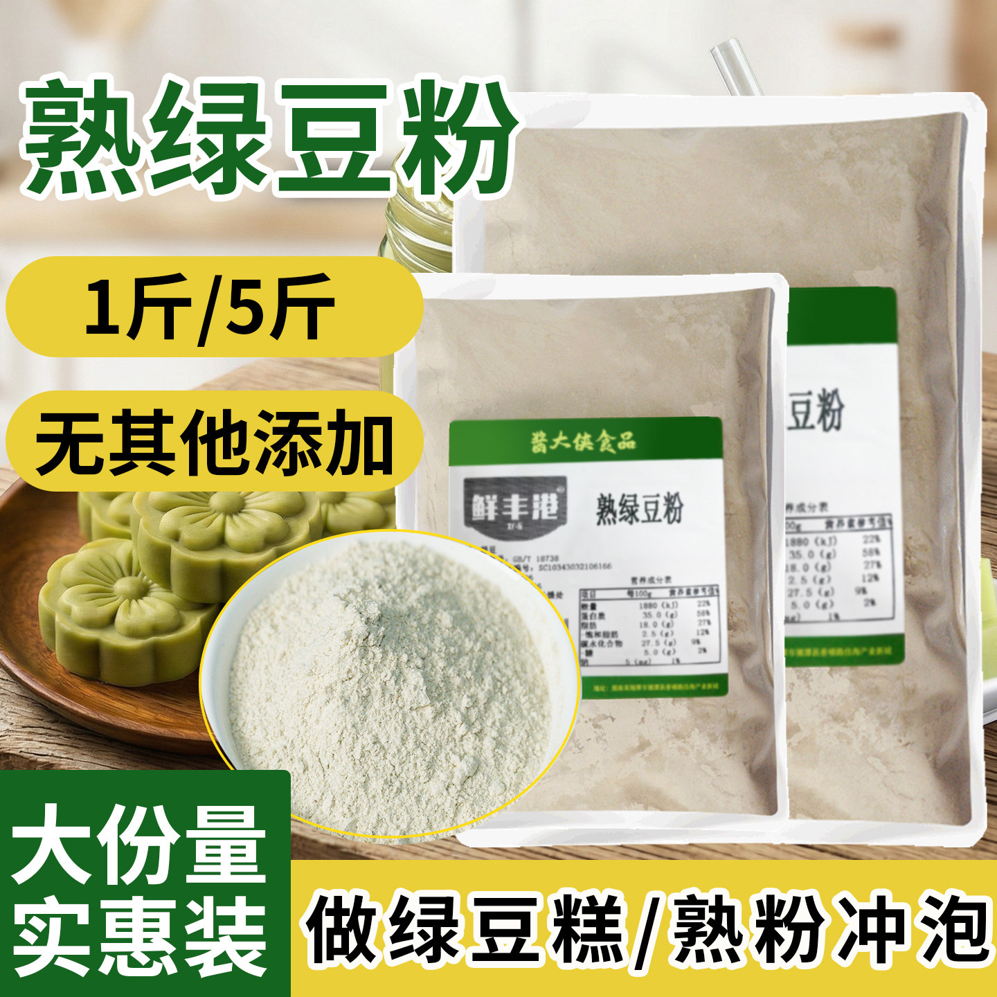 熟绿豆粉商用5斤炒熟绿豆面粉优质即食现磨糍粑豆饼绿豆沙糕原料