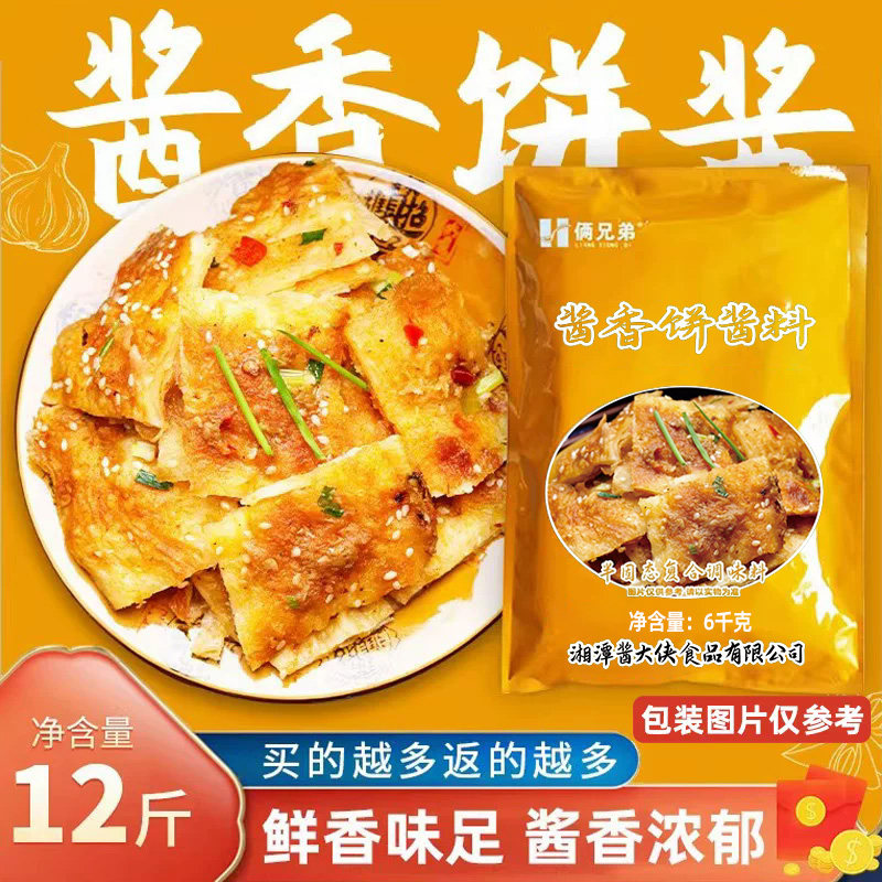 俩兄弟土家酱香饼酱料12斤手抓饼千层饼煎饼果子商用酱香饼专用酱