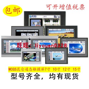 MCGS昆仑通态TPC7012El 7022Ex Ew Et 7032 1031Ki KT 1071Gt Gi