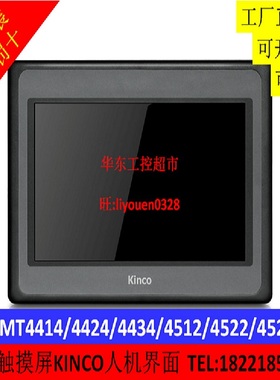 步科触摸屏MT4522TE 4414TE 4300 4310全新原装Kinco工业人机界面