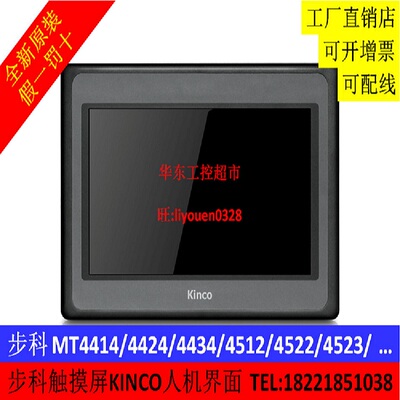 步科MT4414T 4404 4424 4434 4512 4513工业4522触摸4523屏4532TE