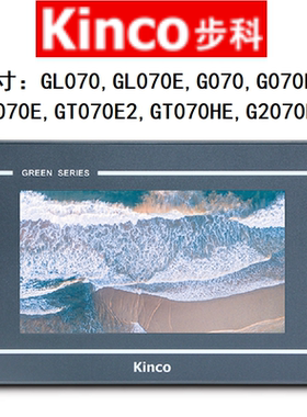 kinco步科7寸GT/GH/G/F/M/MT/GL070E/G2070HE/-CAN/4G/WIFI触摸屏