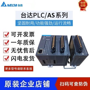 台达AS系列PLC AS228T AS320T-B AS332T AS16AP11R/AS16AN01T-A