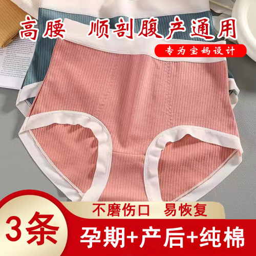 剖腹产内裤刨妇产抗菌