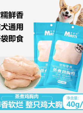 麦蒂斯宠物蒸煮鸡胸肉猫咪零食