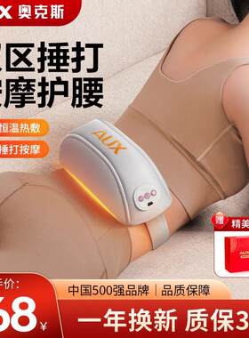 奥克斯腰部按摩器缓解腰部疼痛