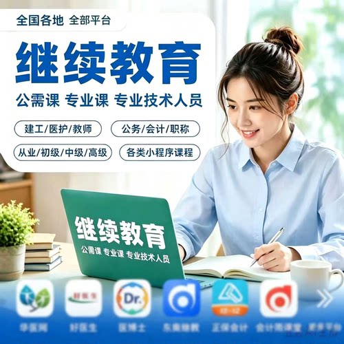 2026继续教育公需专业技术人员职称继续教育职称考试学习资料题库