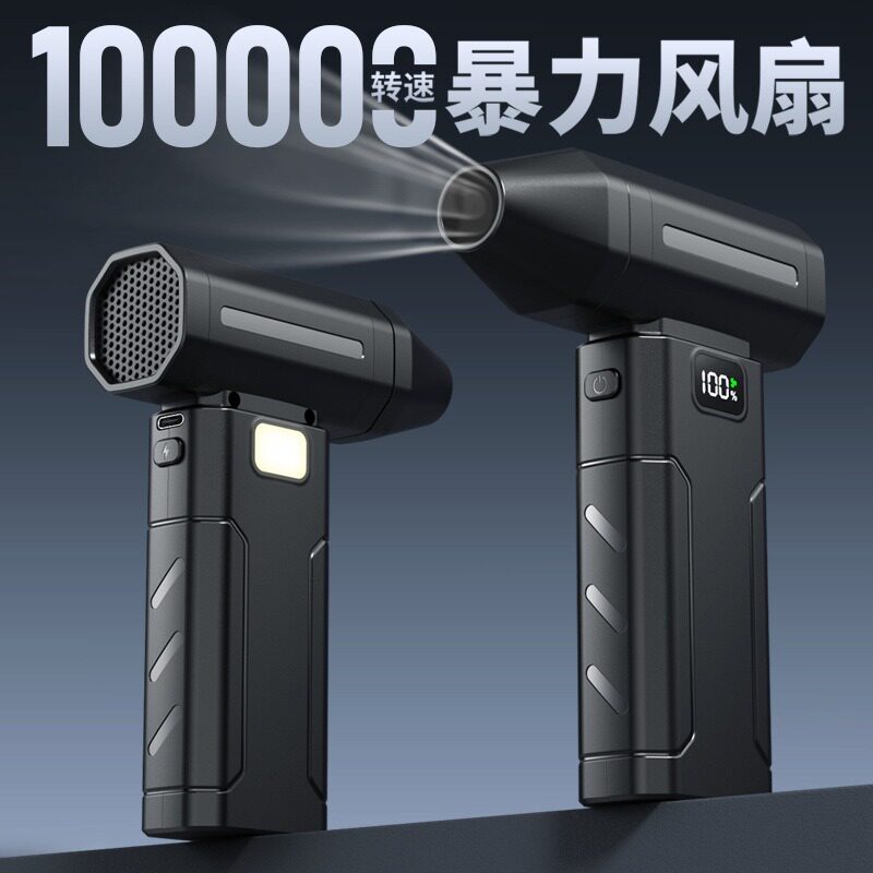暴力风扇新款手持强力涡轮风扇众横超高速风扇汽车吹雪可充电风扇