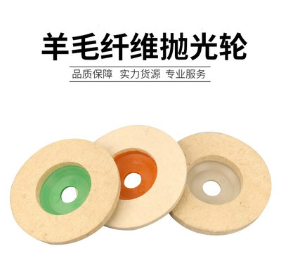 打磨片不锈钢木工家具中粗羊毛轮