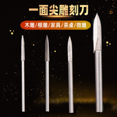 电动木工雕刻刀划线刀宝剑刀木雕根雕刻字剑型刀一面尖刀白钢刻刀