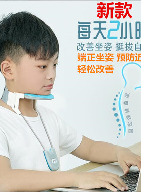 儿童颈托坐姿矫正器防驼背支架写字低头族神器脖子前倾护颈椎固定