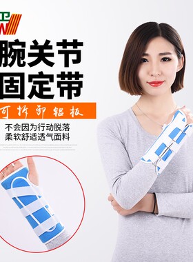 骨折夹板手腕关节支具