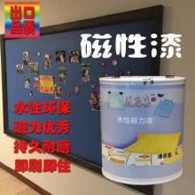 优尼嘉水性磁力漆儿童房磁性漆涂料家用搭黑板漆照片墙环保无甲醛