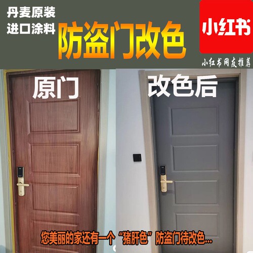 防盗门改色漆入户门翻新黑板漆