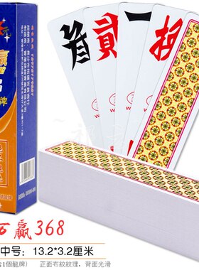 中号塑料纸牌跑胡子10副万赢湖南