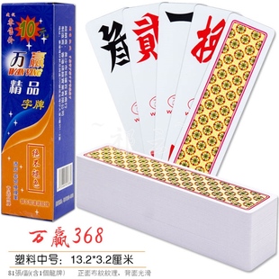 金艺万赢高档中号塑料磨砂字牌湖南跑胡子10副装尺寸：13.2*3.2cm