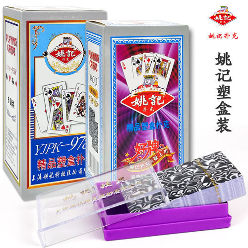 正品上海姚记扑克牌8副1条989/9788塑料盒装扑克纸牌厚