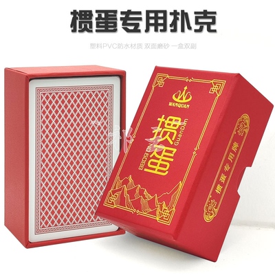 掼蛋塑料专用双副装扑克牌