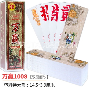 【10副特大号字牌】湖南跑胡子牌塑料磨砂防水可水洗万赢万龙宽牌